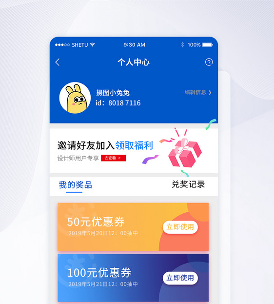 UI设计APP手机优惠券中心界面图片