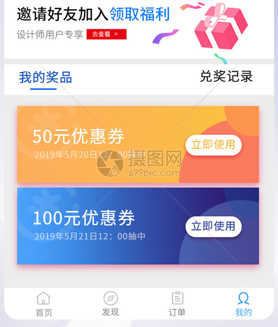 UI设计APP手机优惠券中心界面图片