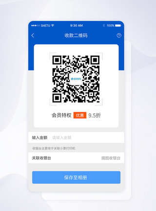 手机付款UI设计APP手机收付款二维码界面模板