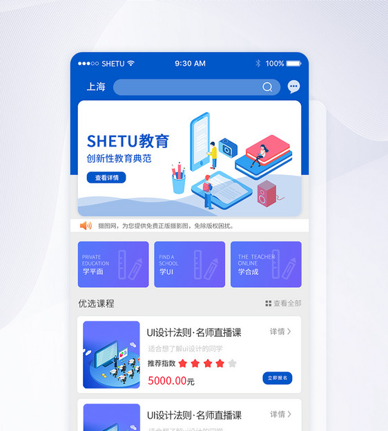 UI设计APP手机线上教育界面图片