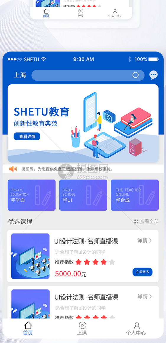 UI设计APP手机线上教育界面图片