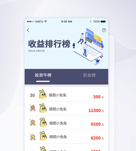 UI设计APP手机收益排行榜界面图片