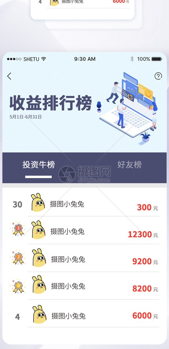 UI设计APP手机收益排行榜界面图片