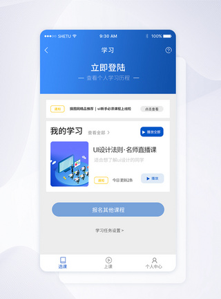 UI设计APP手机线上教育界面图片