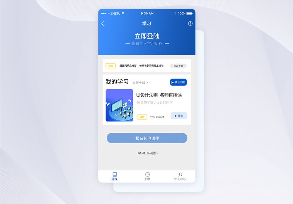 ui教育app界面图片