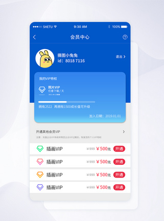 UI设计APP手机会员中心个人中心界面ip形象高清图片素材