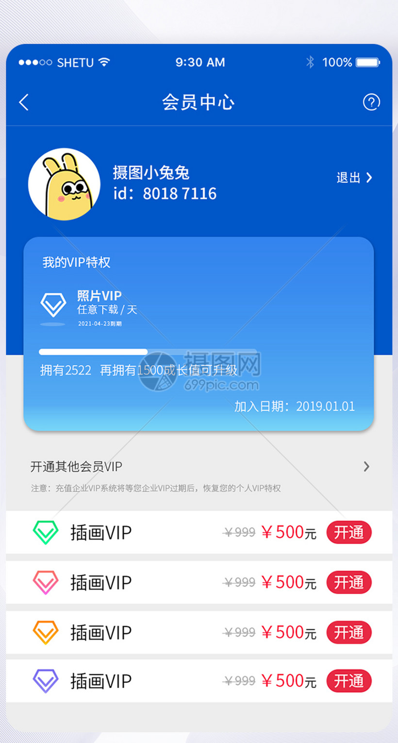 UI设计APP手机会员中心个人中心界面图片