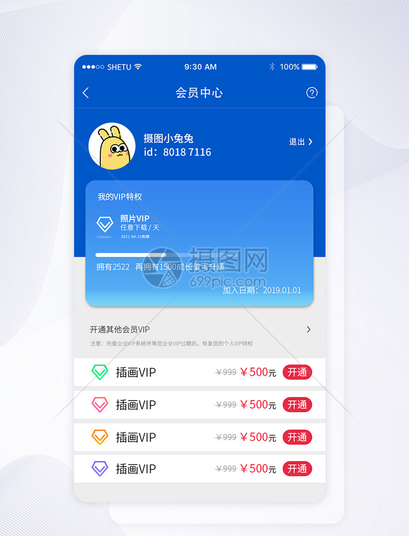 UI设计APP手机会员中心个人中心界面图片