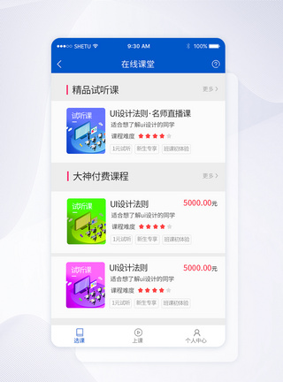 UI设计APP手机线上教育选课界面图片