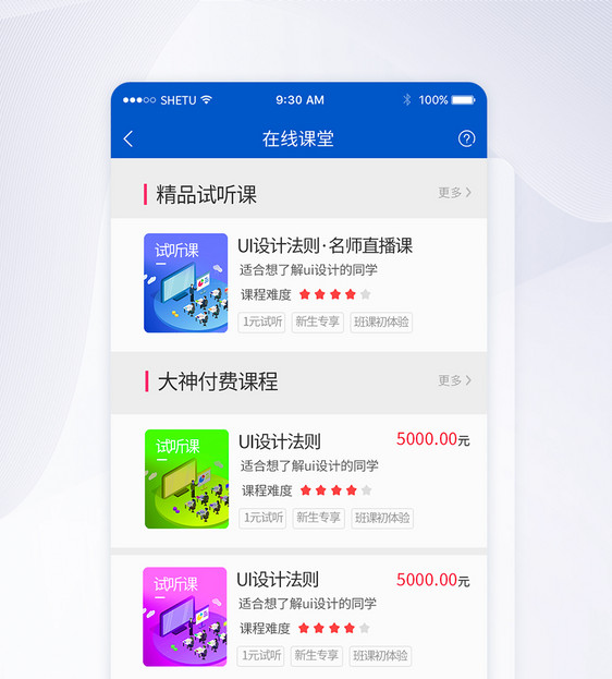 UI设计APP手机线上教育选课界面图片