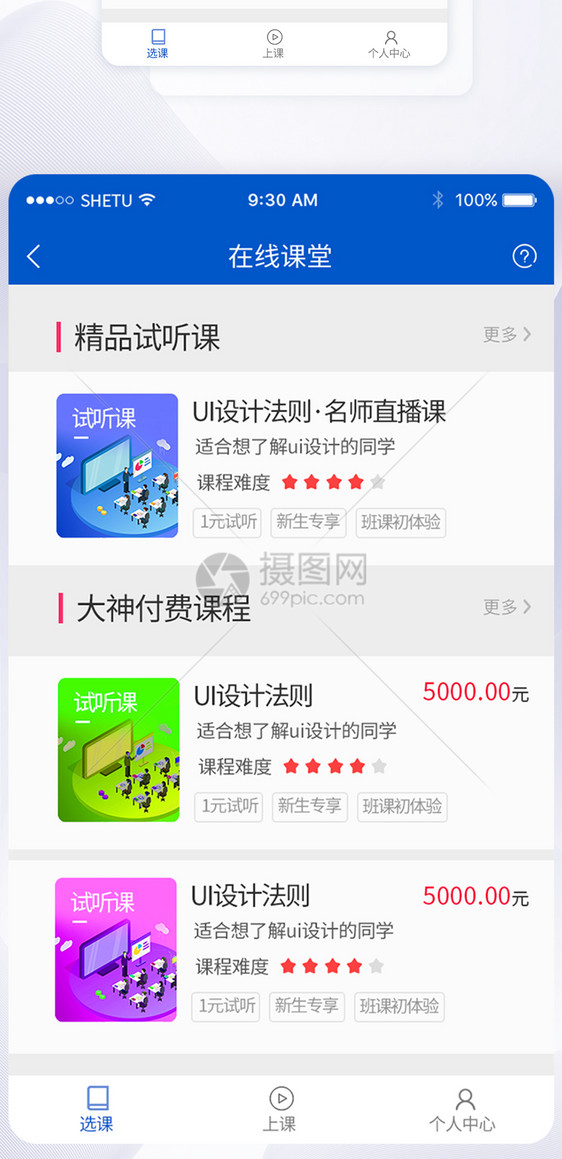 UI设计APP手机线上教育选课界面图片