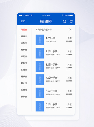 UI设计APP手机书籍分类导航界面图片