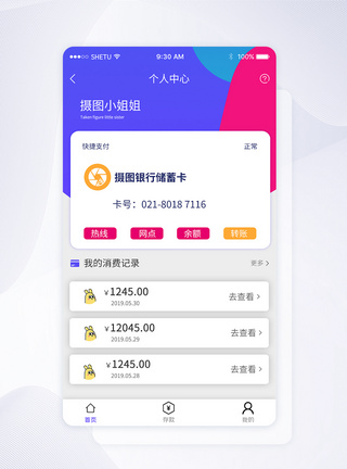 UI设计APP手机个人中心界面ip形象高清图片素材