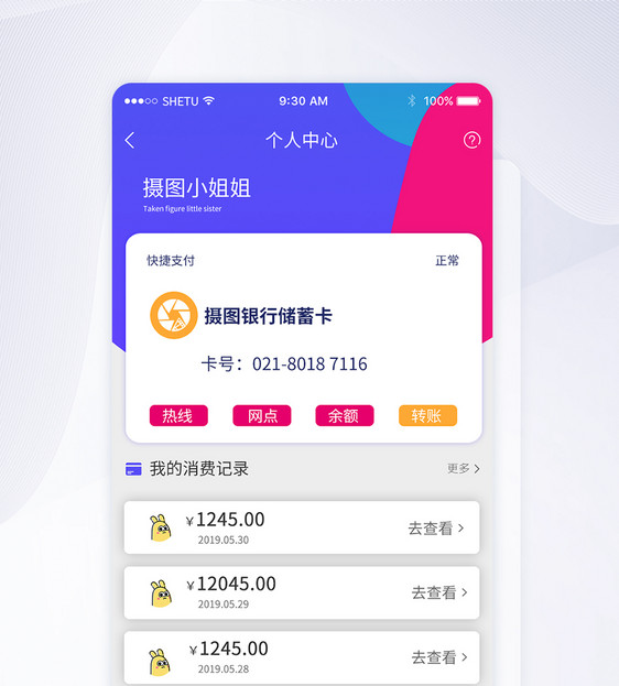 UI设计APP手机个人中心界面图片