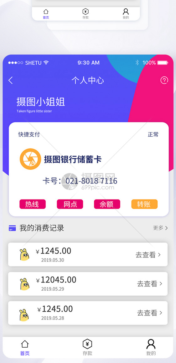 UI设计APP手机个人中心界面图片