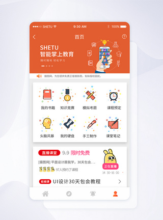 UI设计APP手机教育首页界面图片