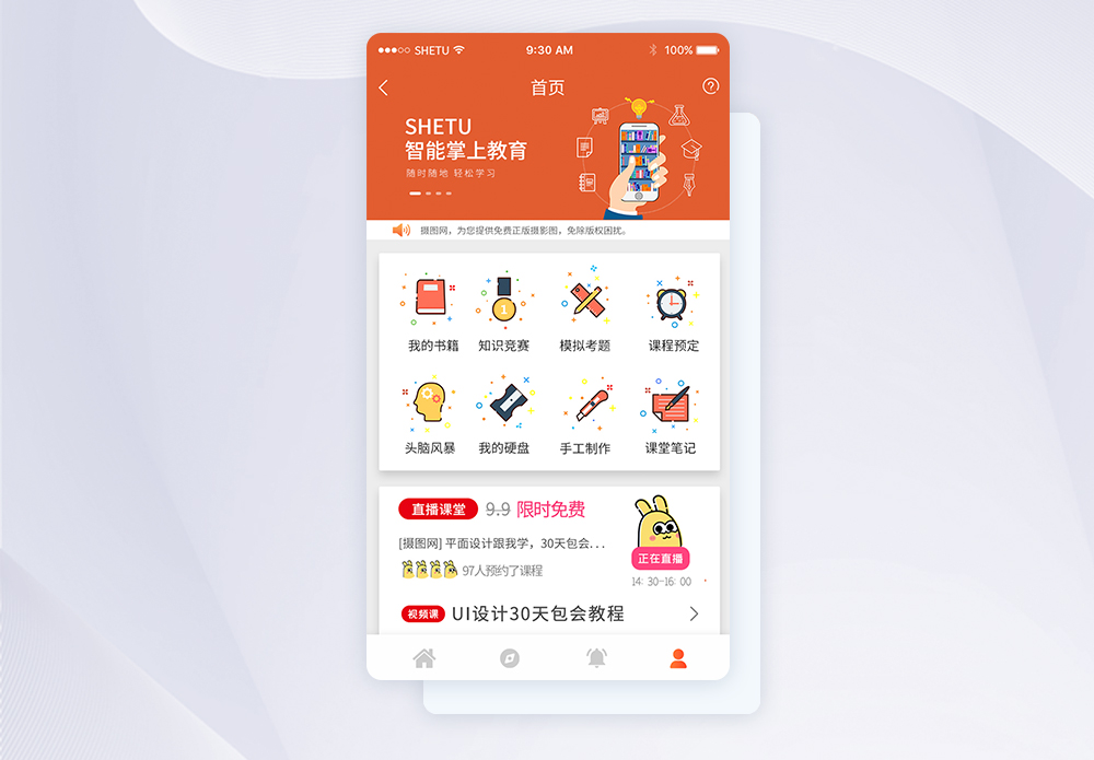 ui设计app手机教育首页界面图片素材