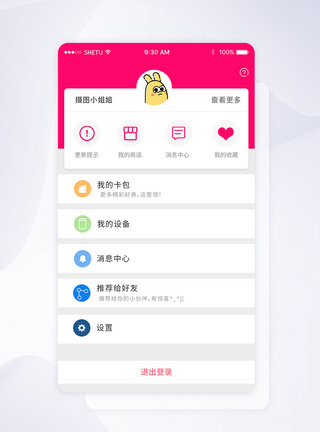 UI设计APP手机个人中心界面粉丝高清图片素材