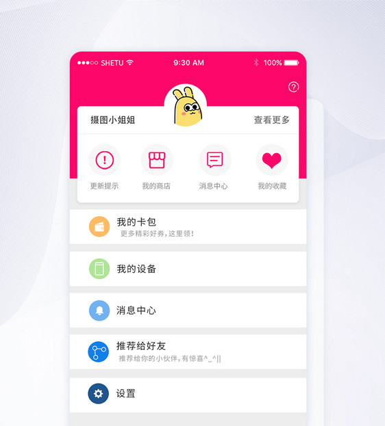 UI设计APP手机个人中心界面图片