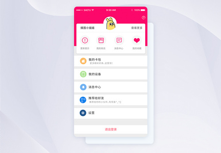 UI设计APP手机个人中心界面图片