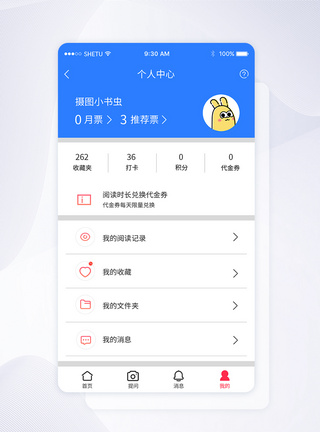 UI设计APP手机个人中心界面图片