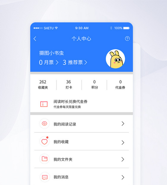 UI设计APP手机个人中心界面图片