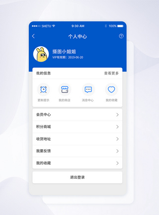 UI设计APP手机个人中心界面图片