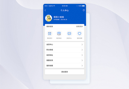 UI设计APP手机个人中心界面图片