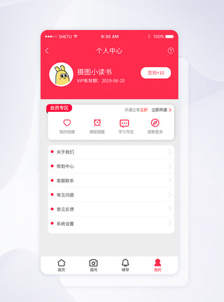 UI设计APP手机个人中心界面图片