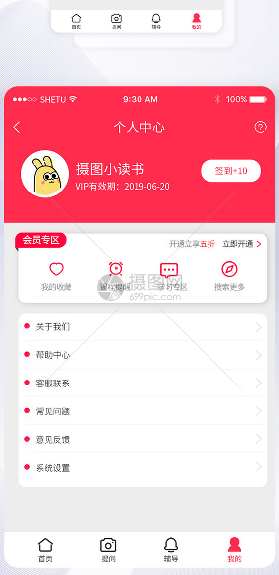 UI设计APP手机个人中心界面图片