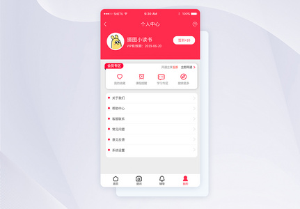 UI设计APP手机个人中心界面图片