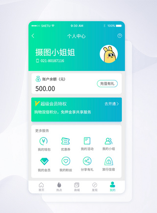 UI设计APP手机个人中心界面个人信息高清图片素材