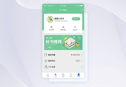 UI设计图书类APP个人中心界面高清图片