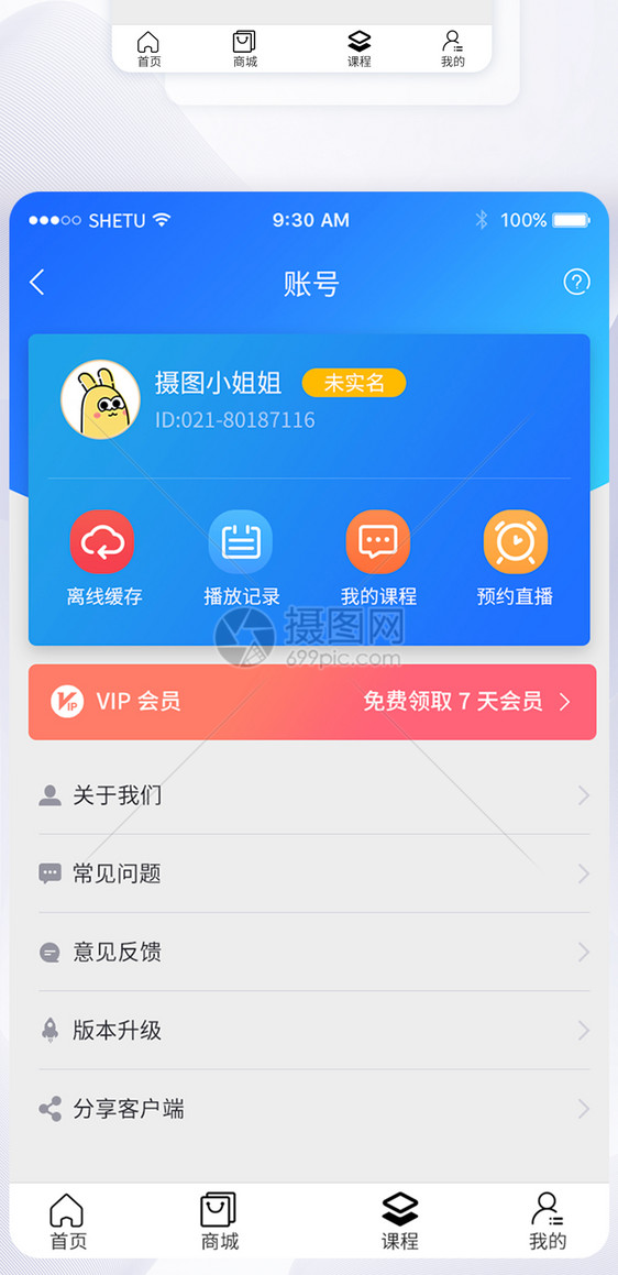 UI设计APP手机个人中心界面图片