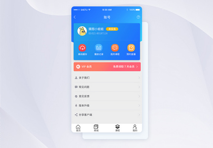 UI设计APP手机个人中心界面图片