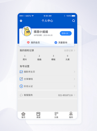 UI设计APP手机个人中心界面图片