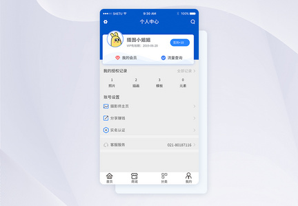 UI设计APP手机个人中心界面图片