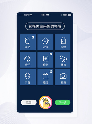 UI设计APP手机完善信息界面图片