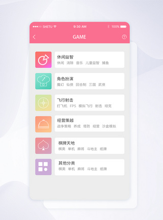 UI设计APP手机游戏分类导航界面APP界面高清图片素材