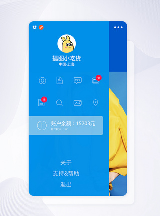 UI设计APP手机个人中心界面个人界面高清图片素材