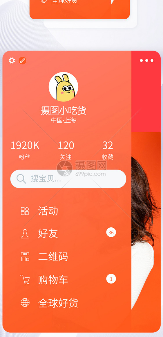 UI设计APP手机个人中心界面图片