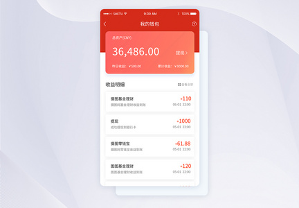 UI设计APP手机账户余额界面图片