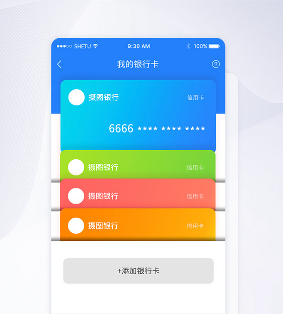 UI设计APP手机账户卡包界面图片