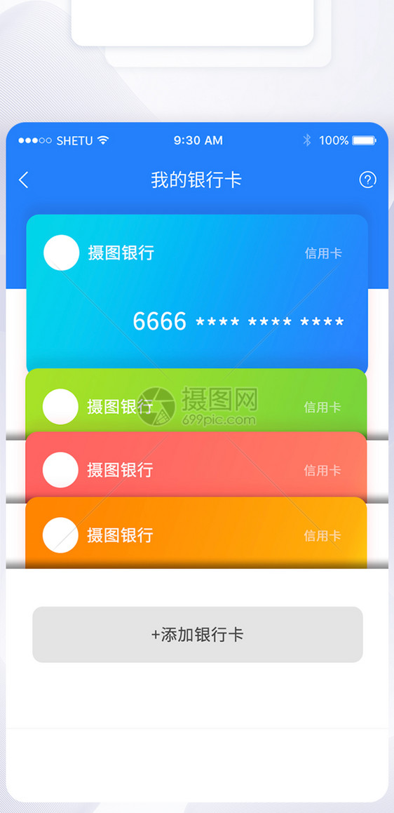 UI设计APP手机账户卡包界面图片