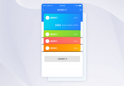 UI设计APP手机账户卡包界面高清图片