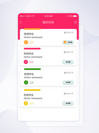 UI设计APP手机教育类个人任务界面图片