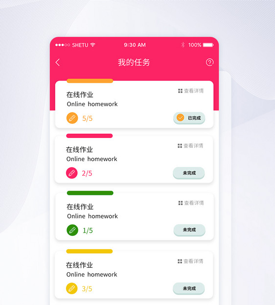 UI设计APP手机教育类个人任务界面图片