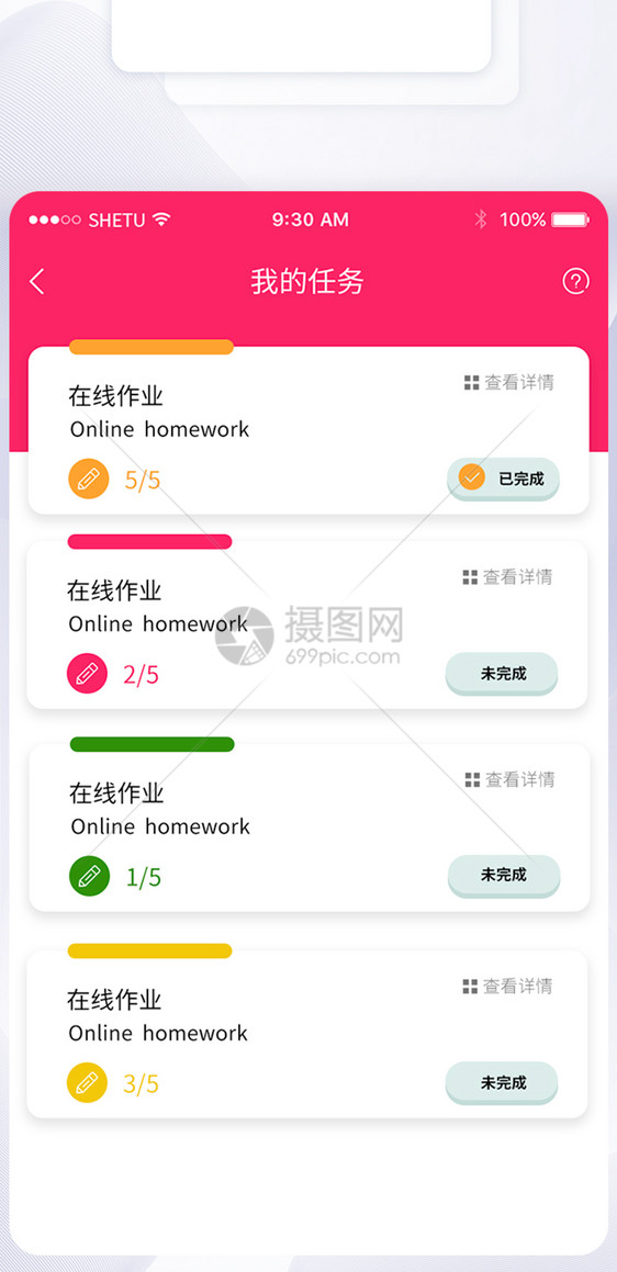 UI设计APP手机教育类个人任务界面图片