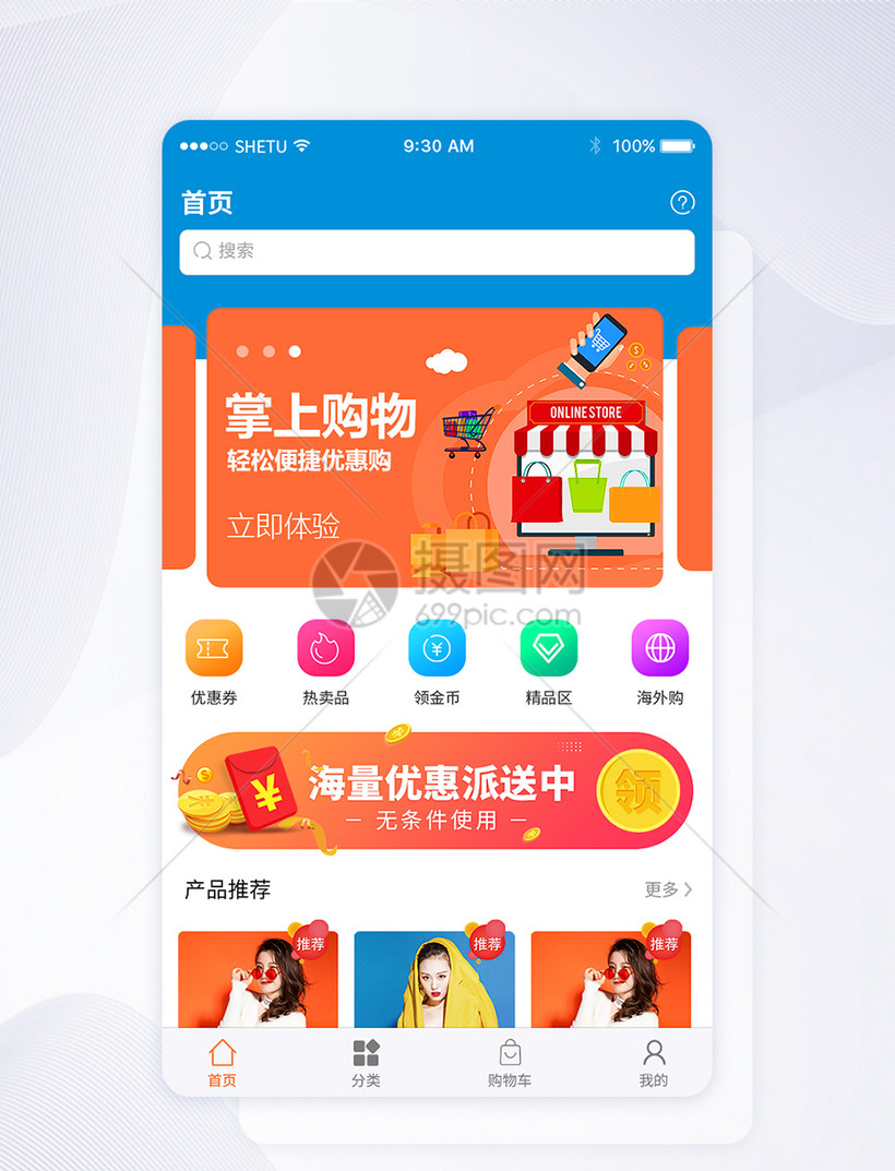 UI设计APP手机掌上商城首页界面图片