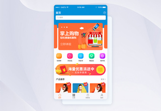 UI设计APP手机掌上商城首页界面购物高清图片素材